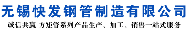 聂荣矩形管_聂荣方矩管_聂荣无缝矩形管_聂荣无缝方矩管_聂荣无缝方管厂家_聂荣方管厂